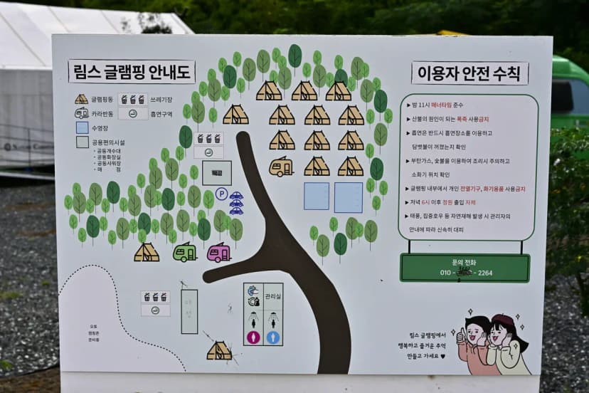 림스 글램핑 사진 20