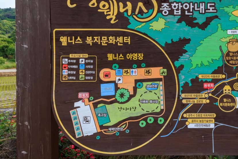 웰니스 권역 야영장 사진 4