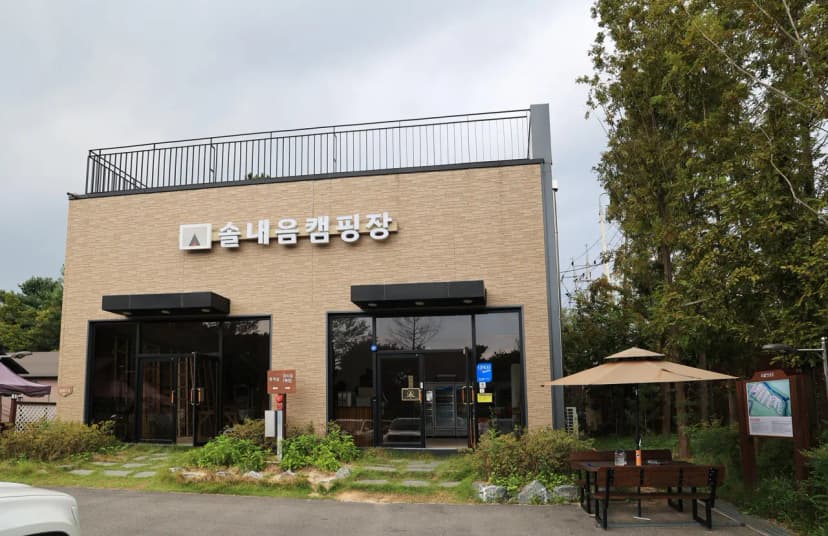수원 솔내음 캠핑장 사진 4