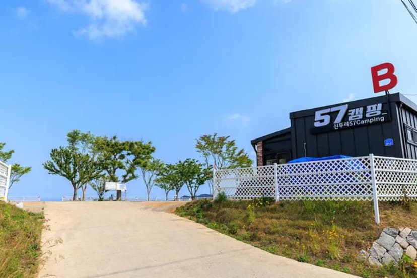 신두57글램핑&빌리지 사진 3