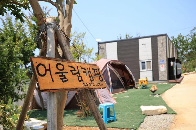 영흥도어울림캠핑장 사진 21