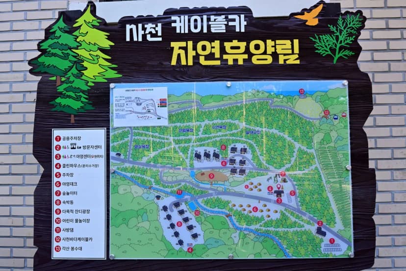사천 케이블카 자연휴양림 사진 10