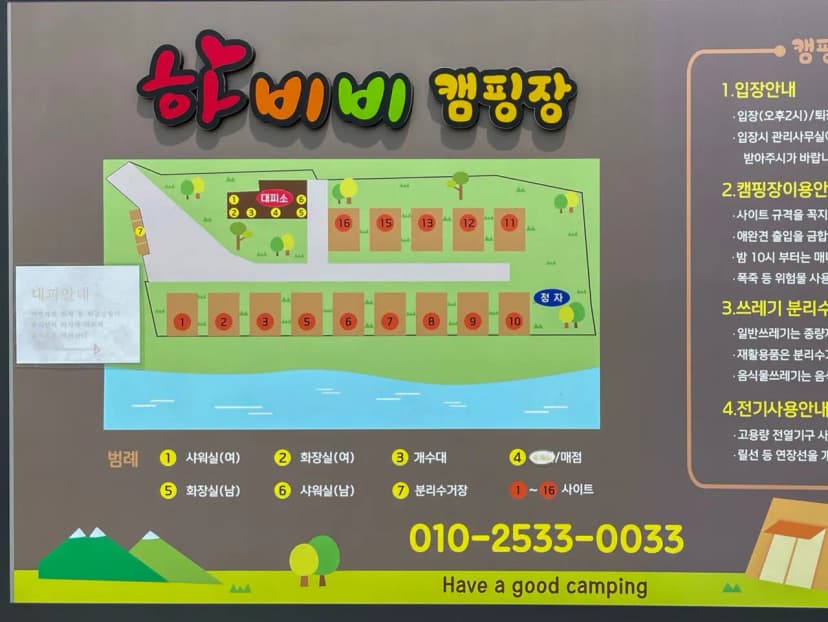 하비비캠핑장 사진 4