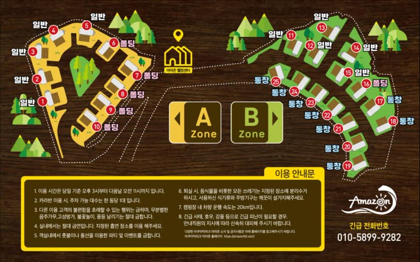 카라반파크 아마존 사진 2