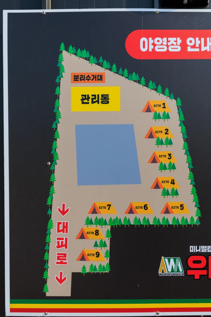 우니메이카 당진점 사진 2