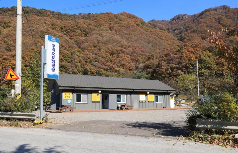 우리오토캠핑장 사진 13