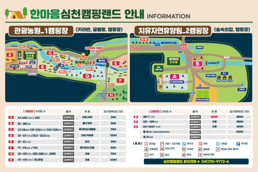 심천치유자연휴양림야영장 사진 2