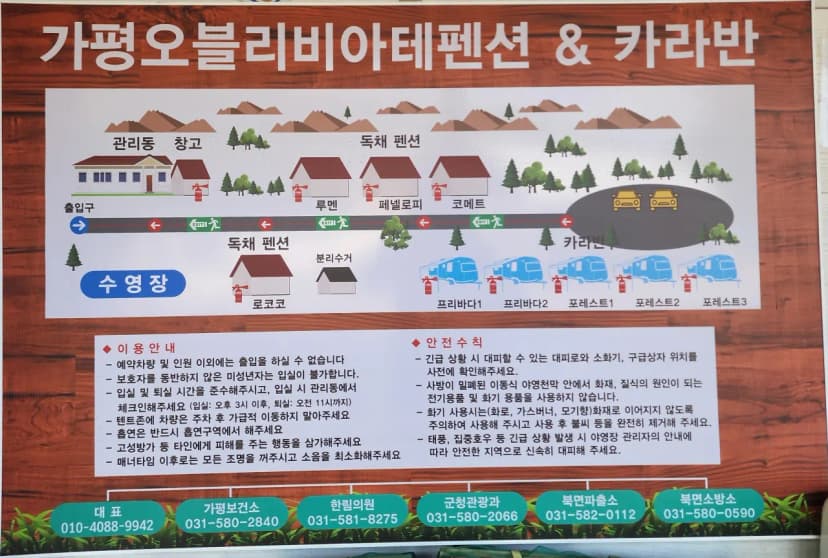 가평 오블리비아테 수영장 펜션&카라반 사진 2