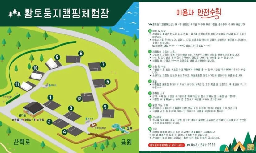 황토둥지캠핑체험장 사진 2