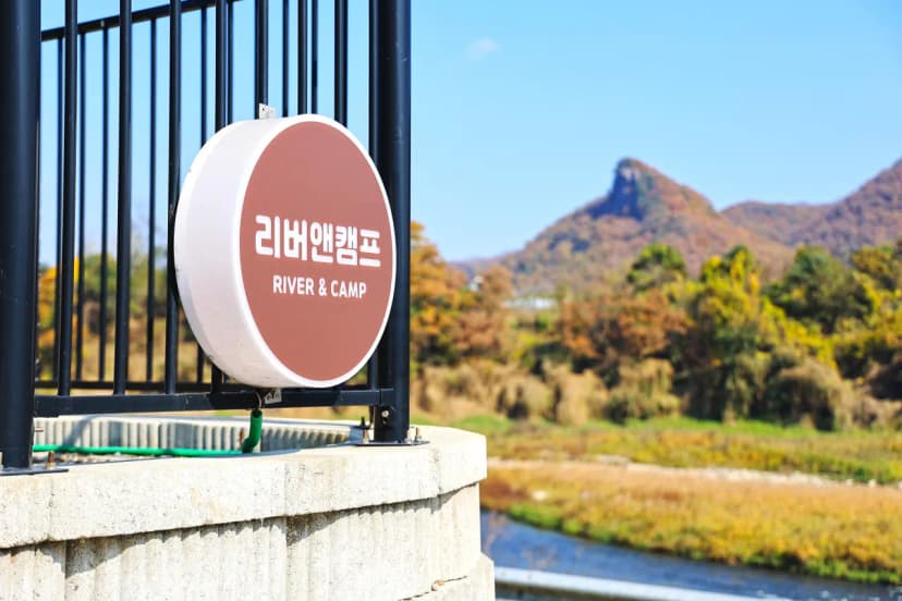 리버앤캠프 사진 9