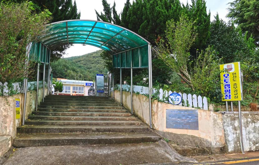 한산도 충무공교실 야영장 사진 13
