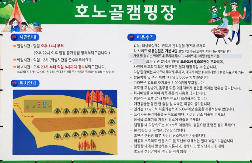 호노골 캠핑장 사진 2