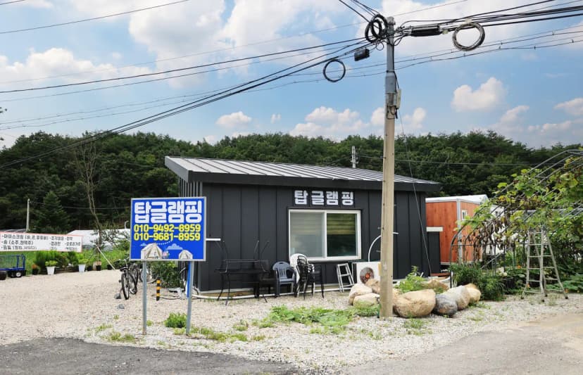 고성 탑 글램핑 농원 사진 8