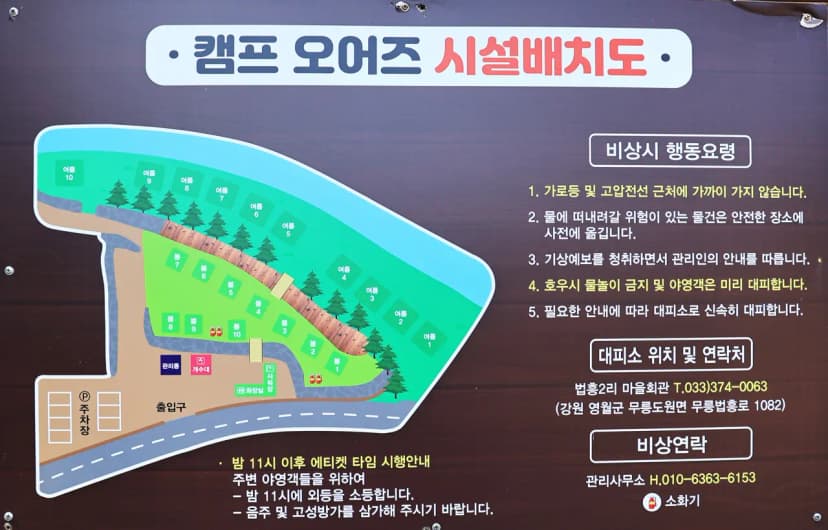 캠프 오어즈 사진 2