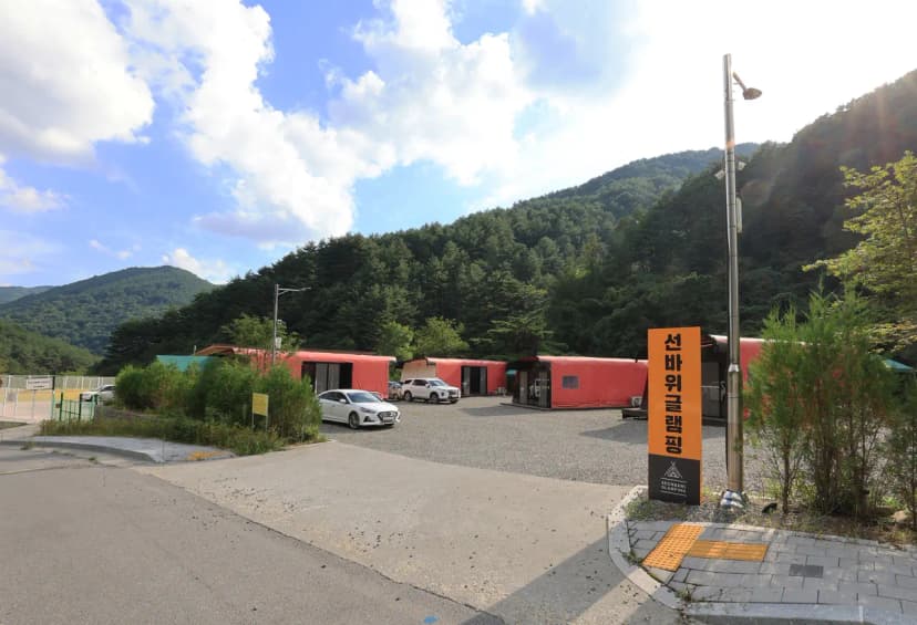 상동 선바위골 국민여가캠핑장 사진 11