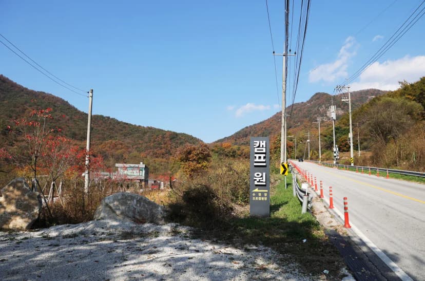캠프원 사진 18