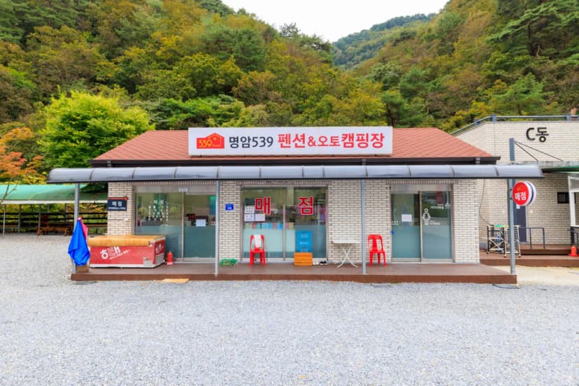명암539펜션오토캠핑장 사진 9