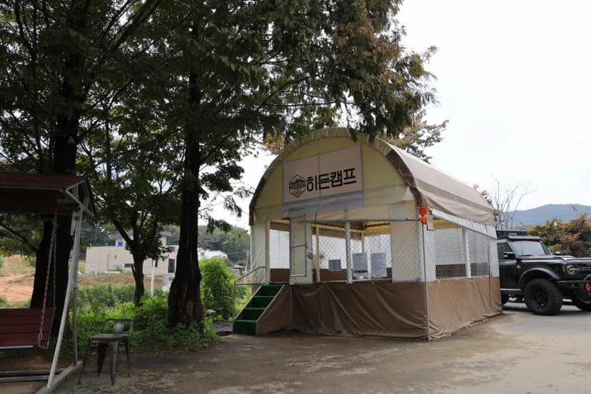 히든캠프 사진 4