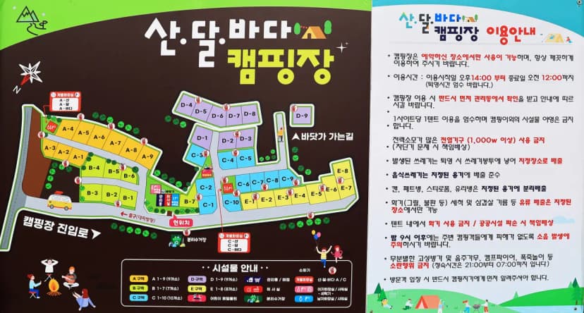 산달바다 캠핑장 사진 2