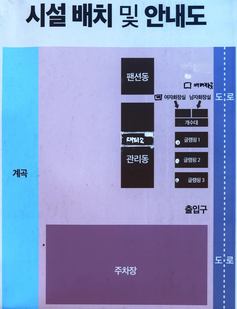 알프스펜션 캠핑&글램핑 사진 2