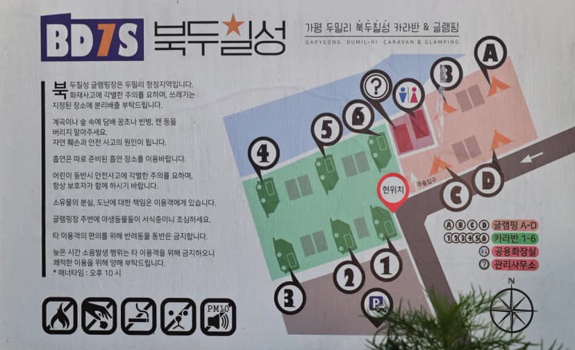 가평 북두칠성 글램핑 사진 2