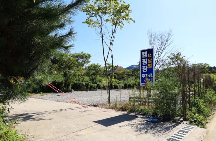 달별캠핑 사진 14
