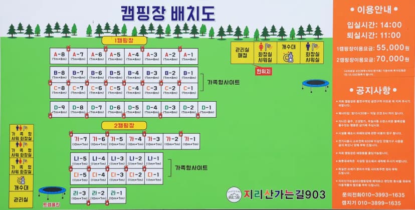 지리산 가는길 903 캠핑장 사진 13
