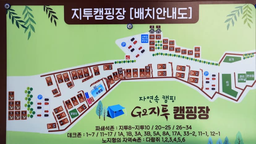 지투(G2) 캠핑장 사진 2