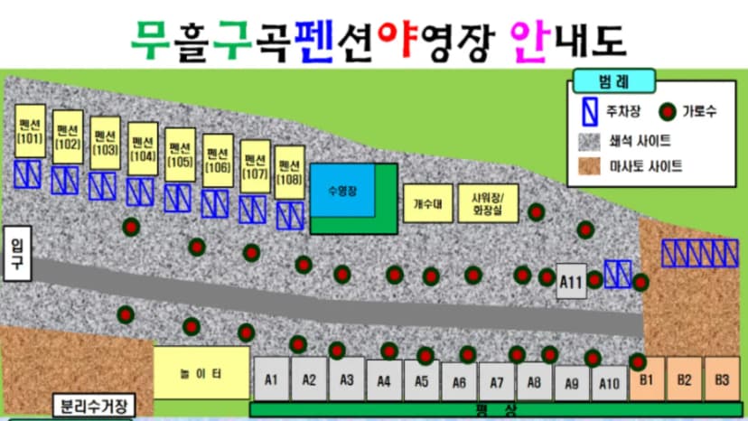 무흘구곡펜션 야영장 사진 2