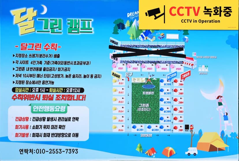 달그린캠프 사진 2
