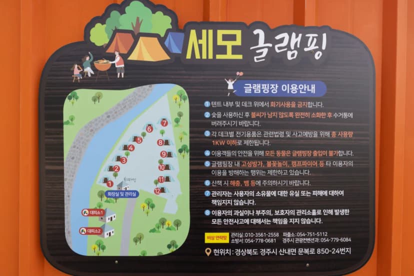 세모글램핑장 사진 2