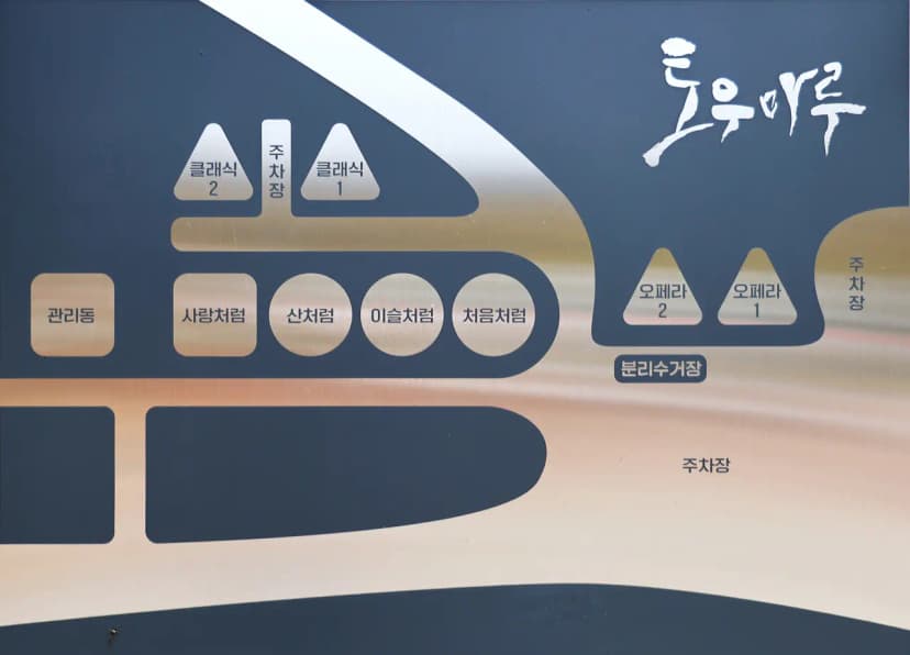 토우마루캠핑장 사진 2