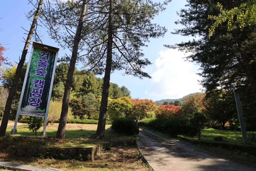 (주)구들택 겨울숲 지점 사진 7