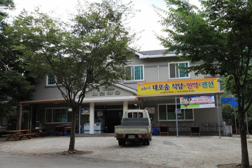 대포숲캠핑장 사진 15