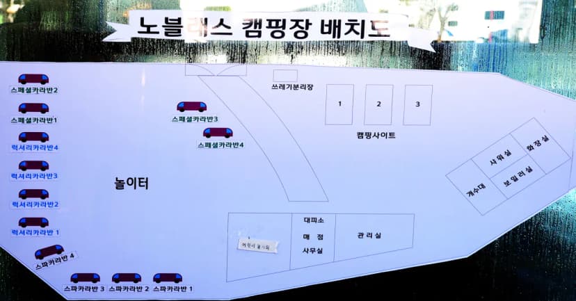 노블레스 글렘핑 카라반 사진 6
