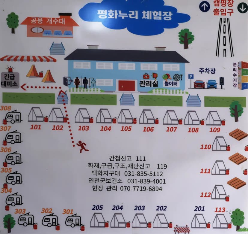 평화누리체험장 사진 2