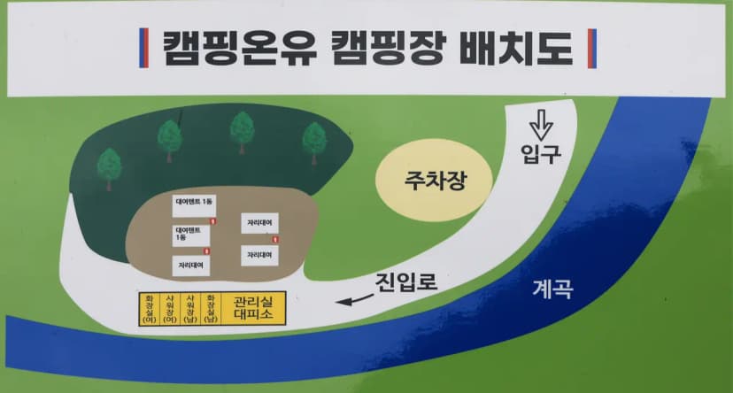 캠핑온유 사진 2