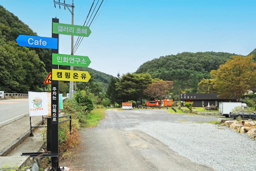 캠핑온유 사진 15