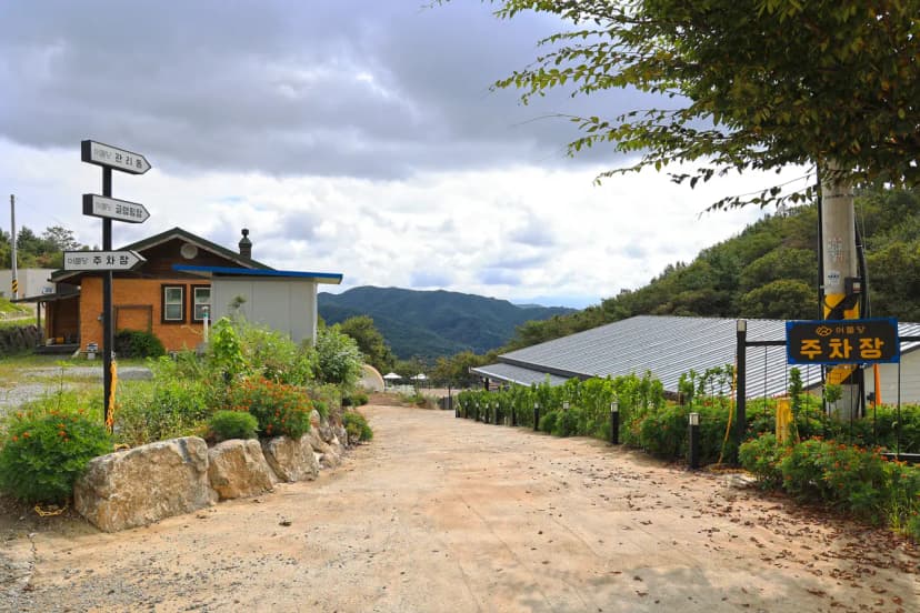 합천 머물당 글램핑 사진 3