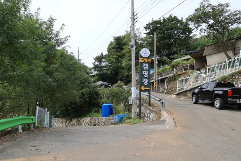 남해 포레스 오토캠핑장 사진 18