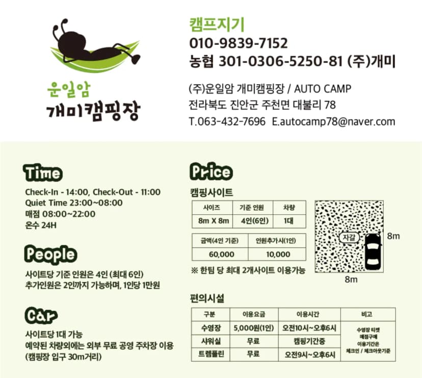 운일암개미캠핑장 사진 4