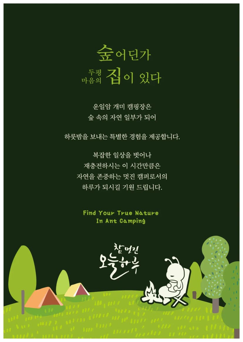 운일암개미캠핑장 사진 6