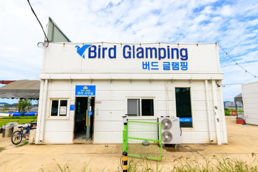 버드글램핑 사진 20