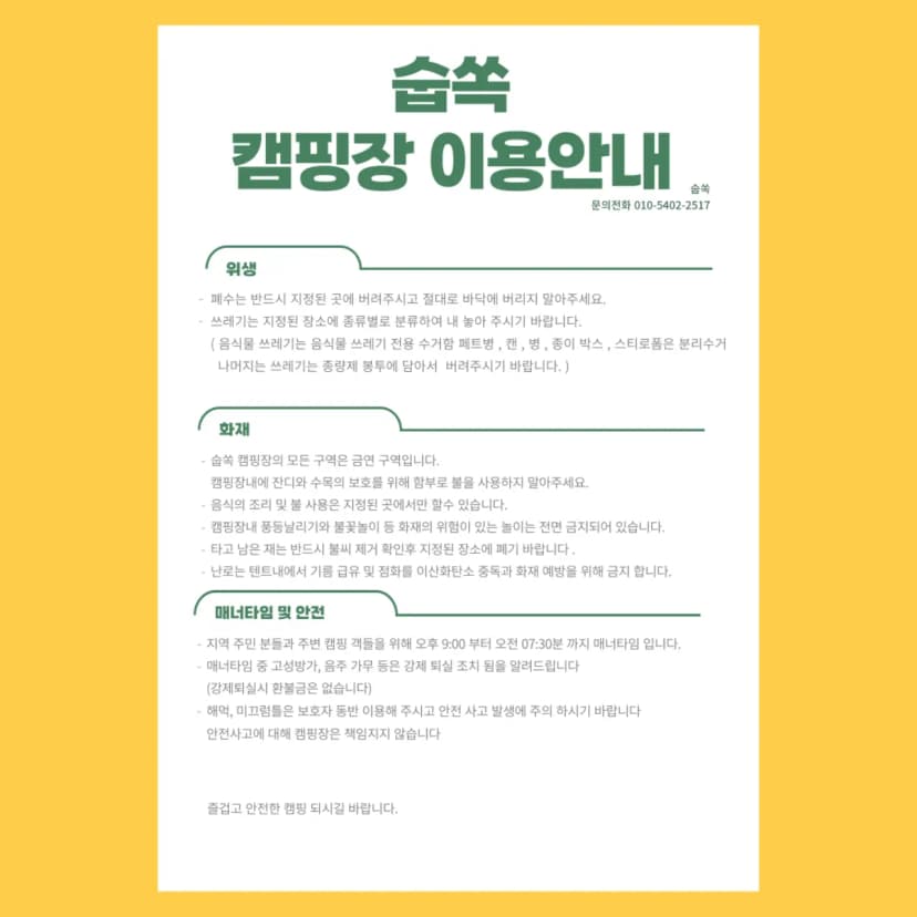 숩쏙캠핑장 사진 7
