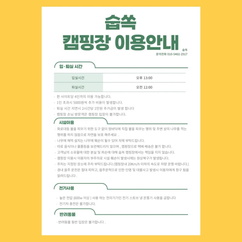 숩쏙캠핑장 사진 8
