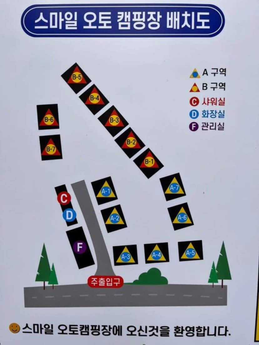 스마일 캠핑장 사진 14
