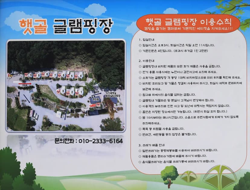 햇골글램핑 사진 9