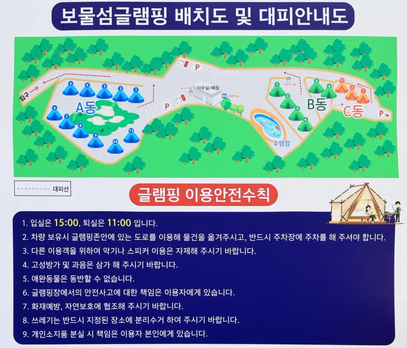 보물섬 글램핑 사진 2