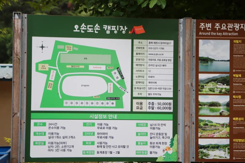 오손도손캠핑장 사진 2