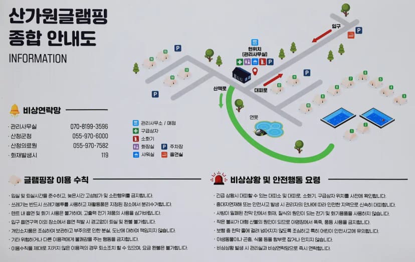산가원글램핑 사진 2
